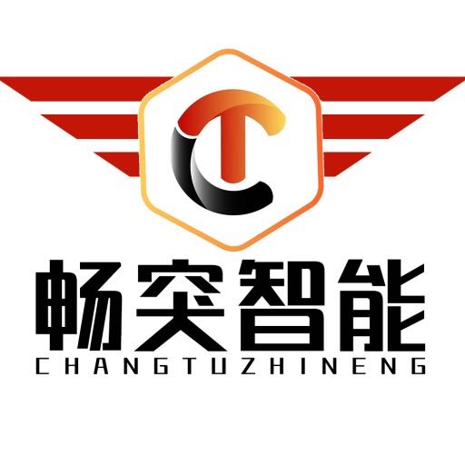 畅突智能